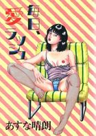 毎日、愛ラッシュの表紙