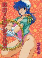 ああ！エンジェル！！の表紙