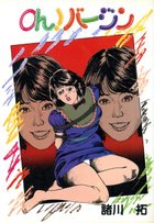 Oh! バージンの表紙