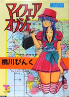 マイフェアオブジェの表紙