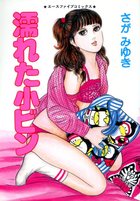 濡れた小ビンの表紙