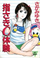 指さきC体験の表紙