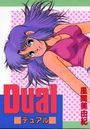 Dualの表紙