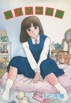 青リンゴ白書の表紙