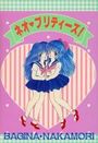 ネオ♥プリティ-ズ!の表紙