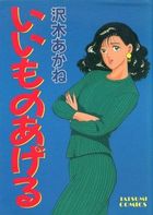 いいものあげるの表紙