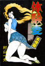 体験妻 劣情篇の表紙