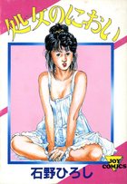 処女のにおいの表紙