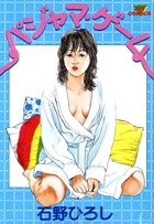 パジャマ・ゲームの表紙