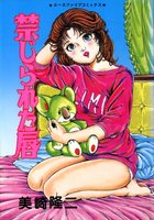 禁じられた唇の表紙|成年コミックデータベース