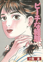 ピーチな経験の表紙