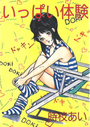 いっぱい体験の表紙