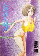 ただれた契りの表紙