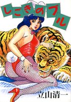 しごきのブルの表紙
