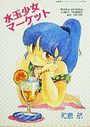 水玉少女マーケットの表紙