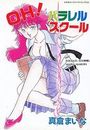OH!パラレルスクールの表紙