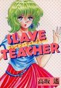 SLAVE TEACHERの表紙