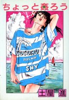 ちょっと姦ろうの表紙