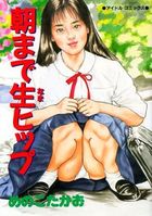 朝まで生ヒップの表紙