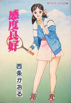 感度良好の表紙