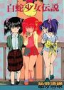 白蛇少女伝説の表紙