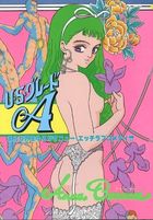 U・S・グレードAの表紙