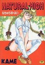 NATURAL HIGH なちゅらる♥はいの表紙