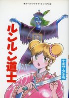 ルンルン道士の表紙