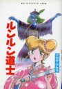 【エロ漫画】ルンルン道士の表紙