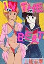 IN THE BEATの表紙