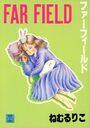 FAR FIELD ファーフィールドの表紙