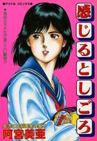 感じるとしごろの表紙