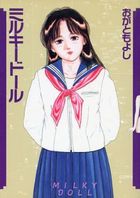 ミルキードールの表紙