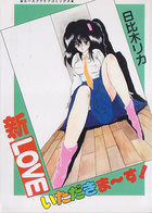 新LOVEいただきまーす！の表紙