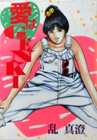 愛はGENKIの表紙