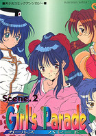 GIRL'S PARADE SCENE TWO 2の表紙|成年コミックデータベース