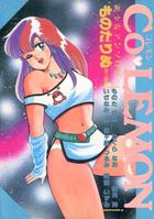 Co LEMON コレモンの表紙