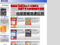 東京三世社