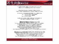 若生出版