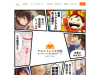 クロスフォリオ出版