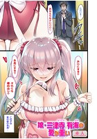 娘・三津寺 有海の愛が重いのイメージ画像