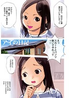 アイの日記のイメージ画像