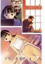 ソラノカタチ 4のイメージ画像