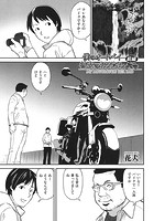 僕のオートバイ彼女のお父さん 前編のイメージ画像