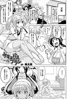 サキュバスプラン【単話】のイメージ画像