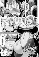 堕落のすゝめ！【単話】のイメージ画像
