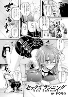 セックスランニング【単話】のイメージ画像