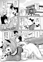 にゃんこな発情期【単話】のイメージ画像