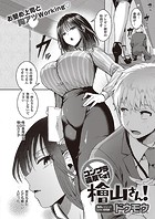 コンプラ違反です!檜山さん!のイメージ画像