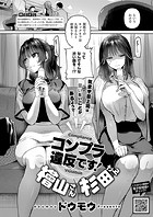 コンプラ違反です！檜山さん 杉田さんのイメージ画像